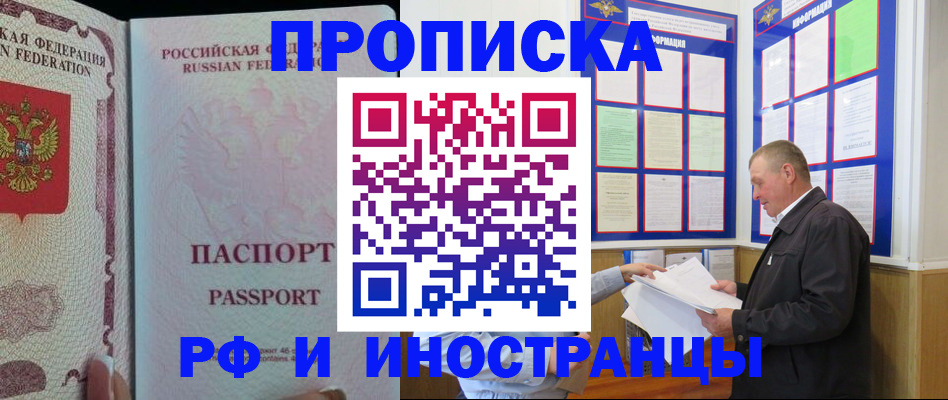 временная регистрация для школы в Сунже