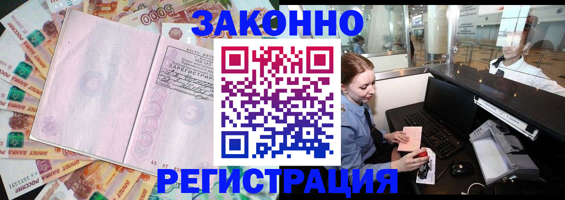 прописка для школы в Сунже