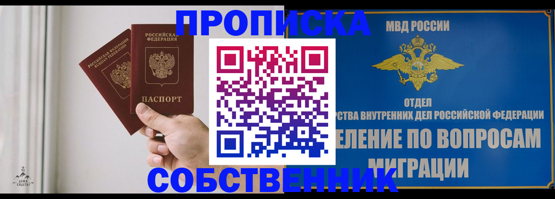 прописка паспорт в Сунже