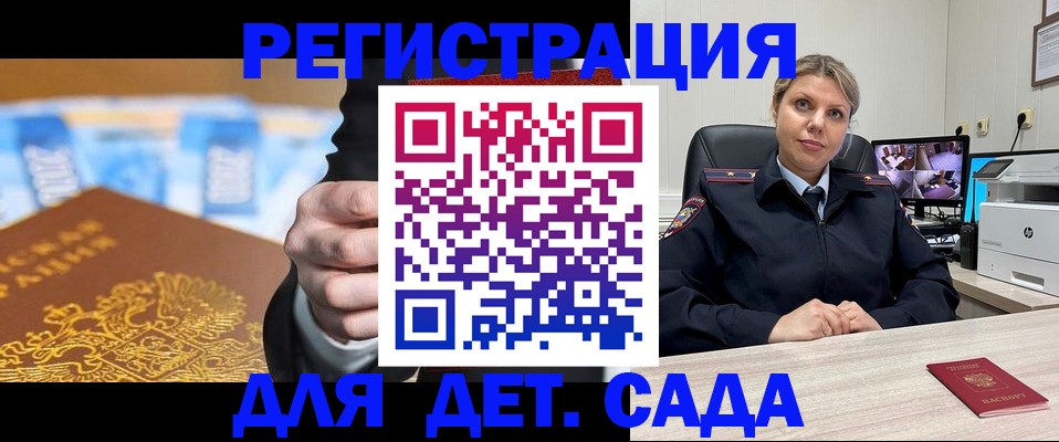 прописка паспорт в Сунже