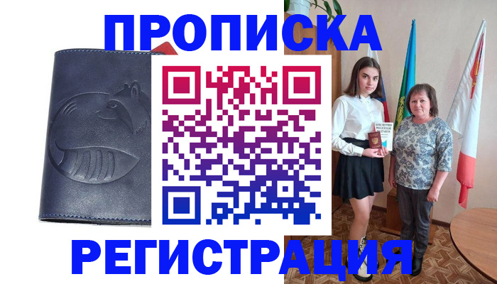 временная регистрация в квартире в Сунже