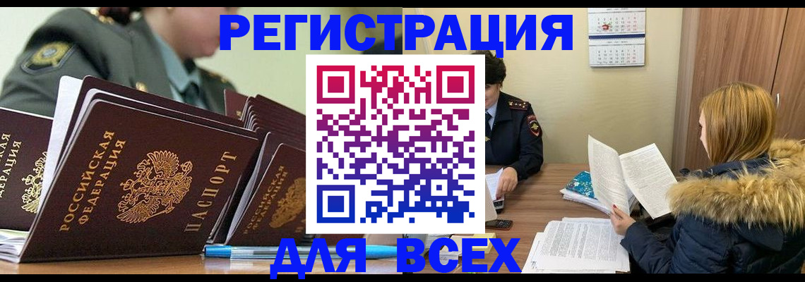 временная регистрация законно в Сунже