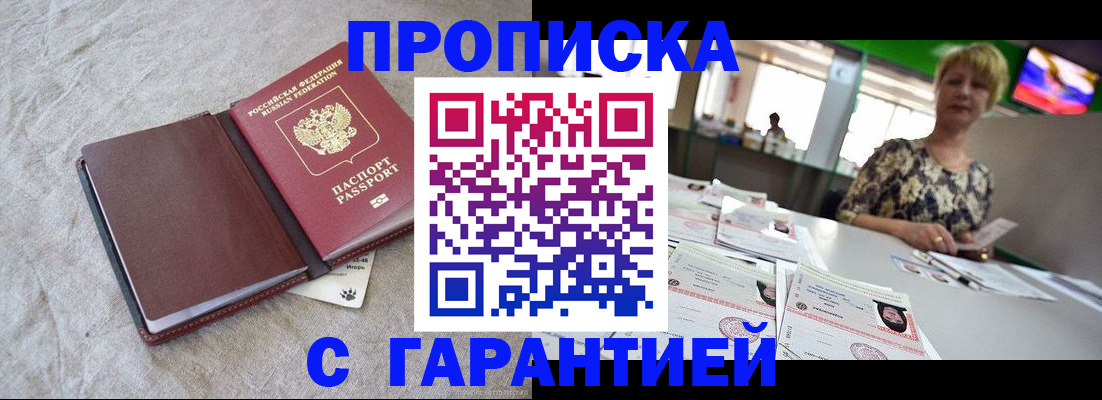 временная прописка в Сунже